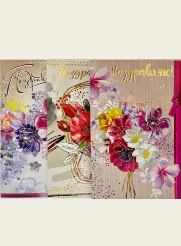 Открытка «Поздравляю» от интернет-магазина цветов в 