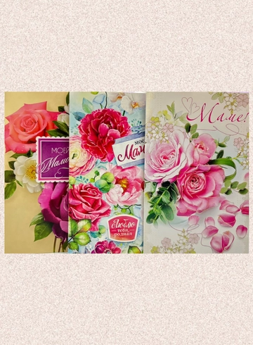 Открытка «Маме» от интернет-магазина цветов в 